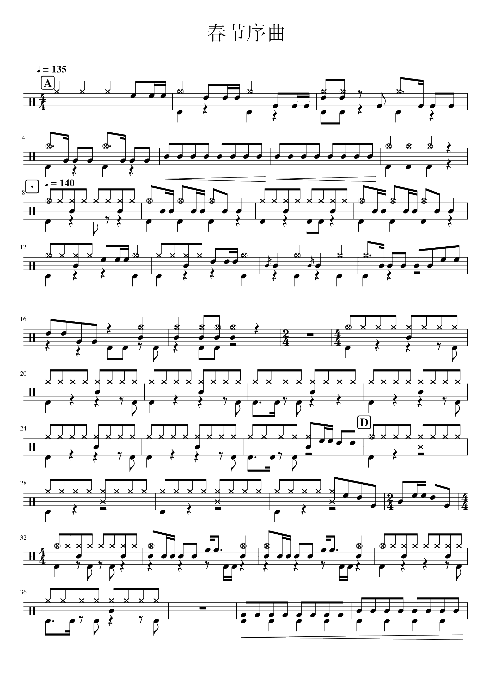 春节序曲 鼓谱预览