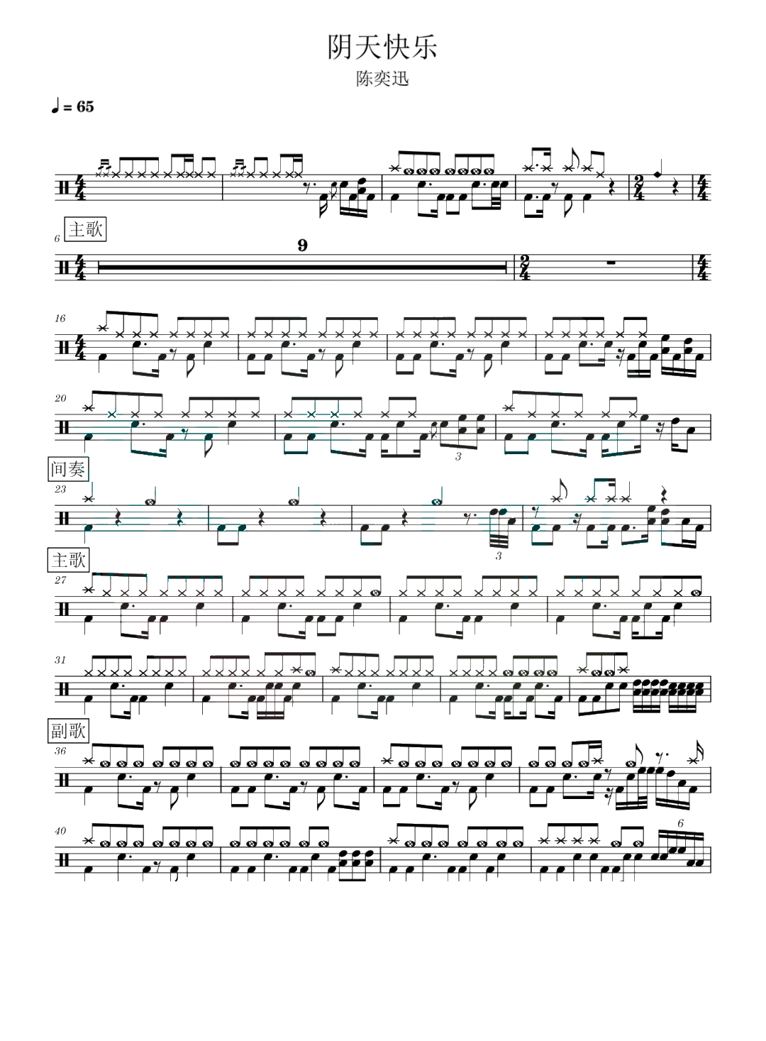 阴天快乐 鼓谱预览