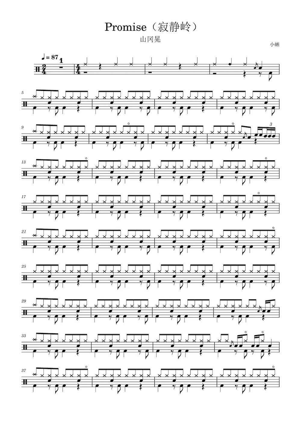 Promise（寂静岭） 鼓谱预览