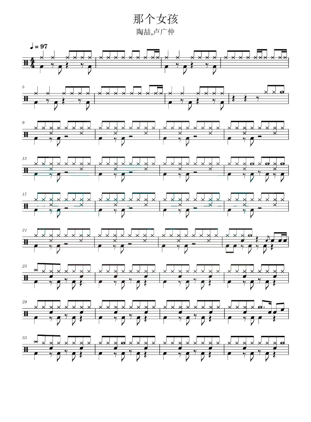 那个女孩 鼓谱预览